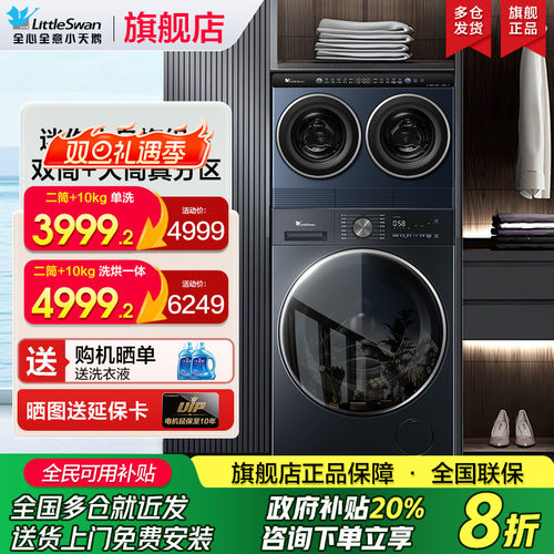 小天鹅迷你小乌梅分区烘干一体内衣洗衣机双桶三筒官方旗舰