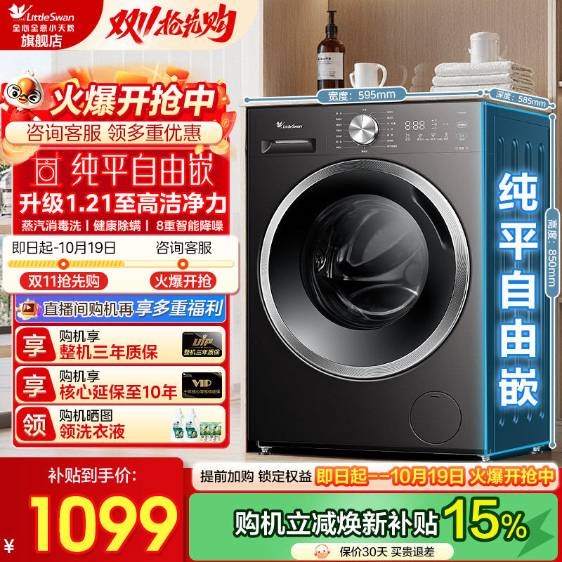 小天鹅滚筒全自动洗衣机