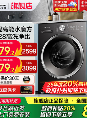 [1.28洗净比]小天鹅水魔方洗衣机滚筒家用大容量全自动洗烘628T