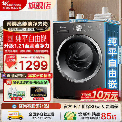 小天鹅滚筒全自动洗衣机