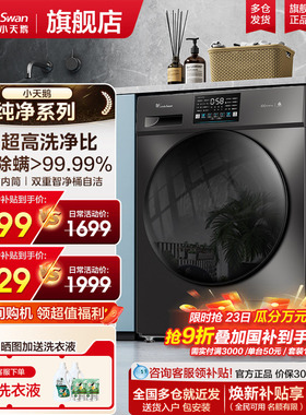 小天鹅洗衣机12/10kg大容量全自动家用滚筒洗烘干一体旗舰正品098