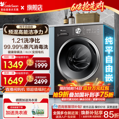 小天鹅滚筒全自动洗衣机