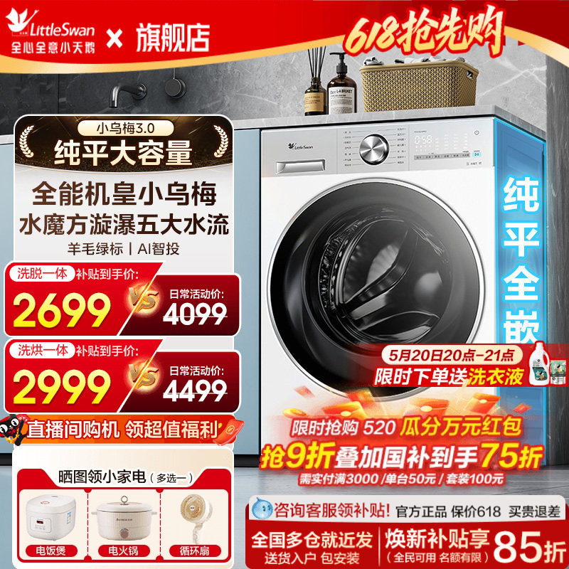 小天鹅小乌梅3洗衣机家用全自动水魔方12KG大容量滚筒洗烘干一体