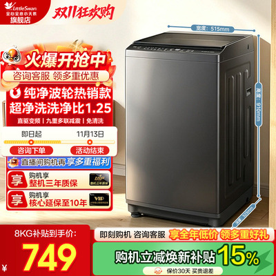 小天鹅波轮洗衣机大容量