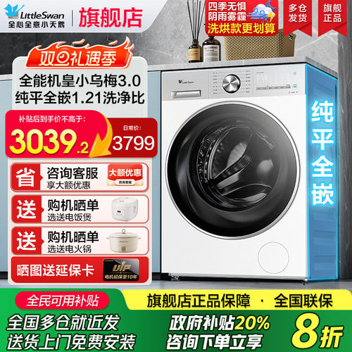 小天鹅小乌梅3.0全自动洗衣机