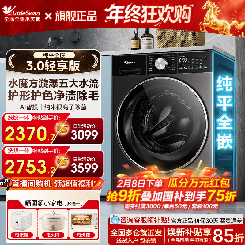 小天鹅小乌梅3.0洗衣机水魔方滚筒全自动家用大容量洗烘一体旗舰