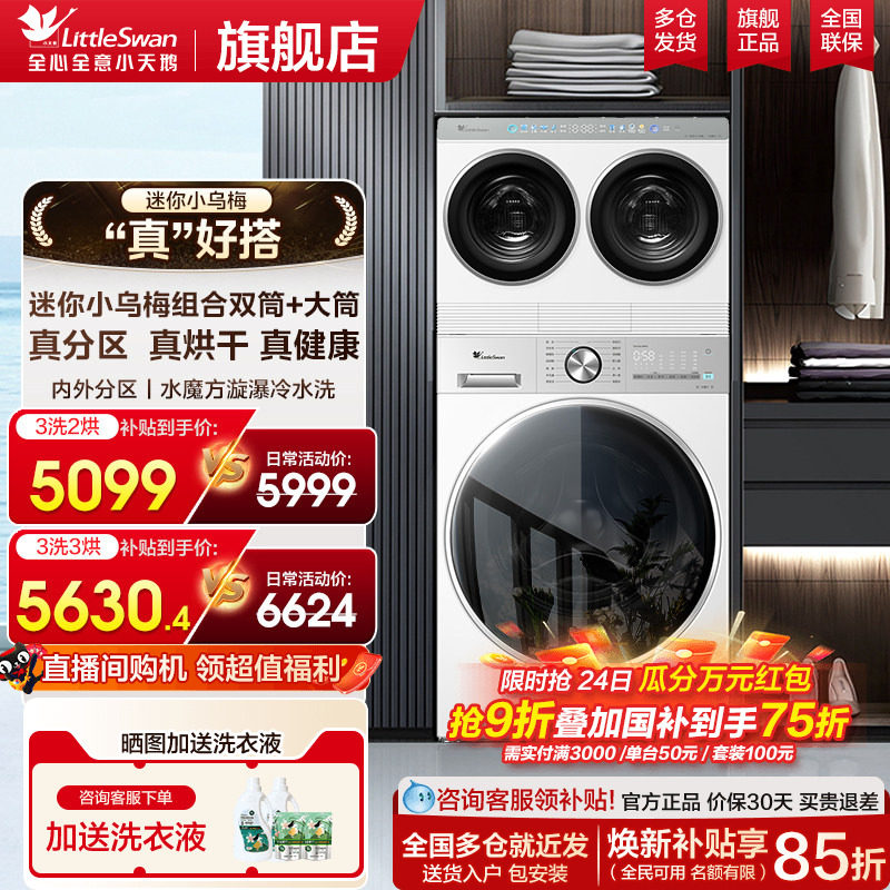 小天鹅小乌梅迷你双筒三筒分区内衣袜洗烘干一体洗衣机官方正品