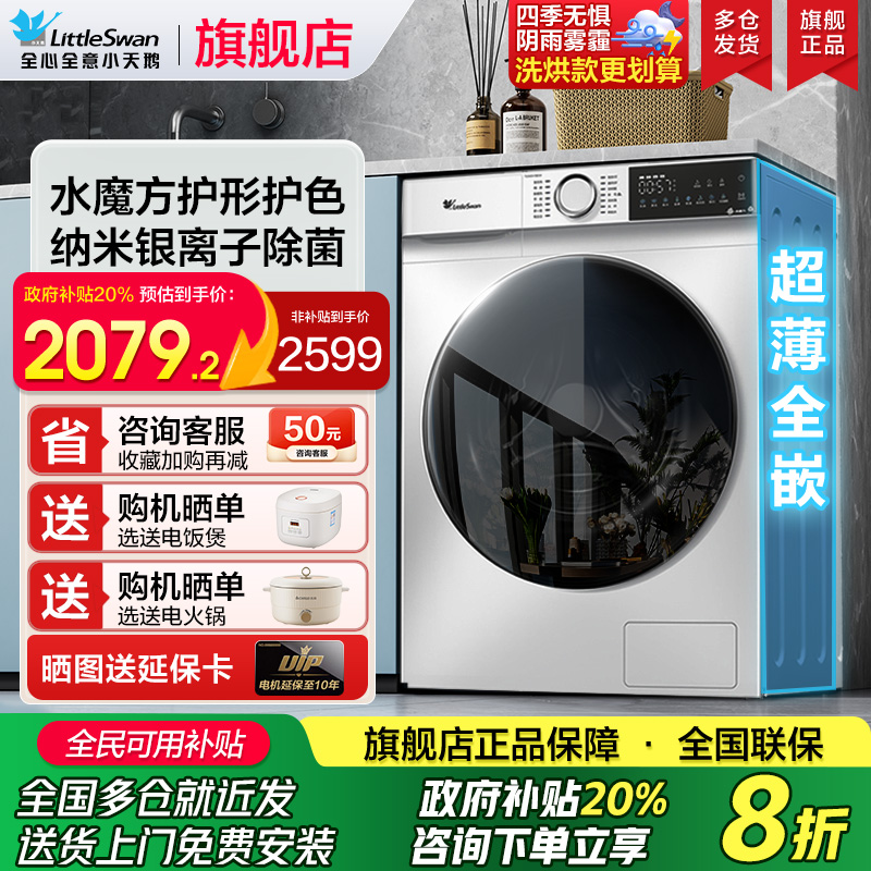 TG100V810MT超薄全嵌彩屏洗衣机