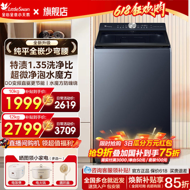 新款丨小天鹅小乌梅水魔方波轮大容量10/12KG全自动家用洗衣机U2