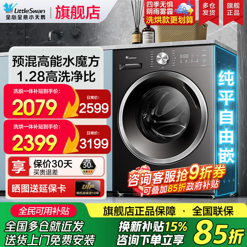 [1.28洗净比]小天鹅水魔方洗衣机滚筒家用大容量全自动洗烘628T