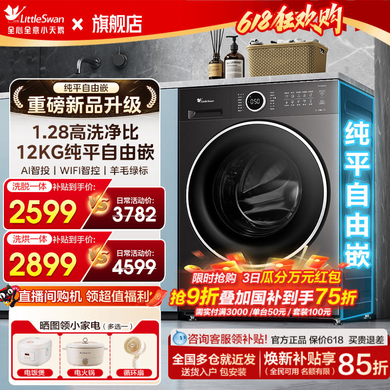 [1.28洗净比]小天鹅洗衣机12/10kg大容量滚筒家用全自动洗烘一体