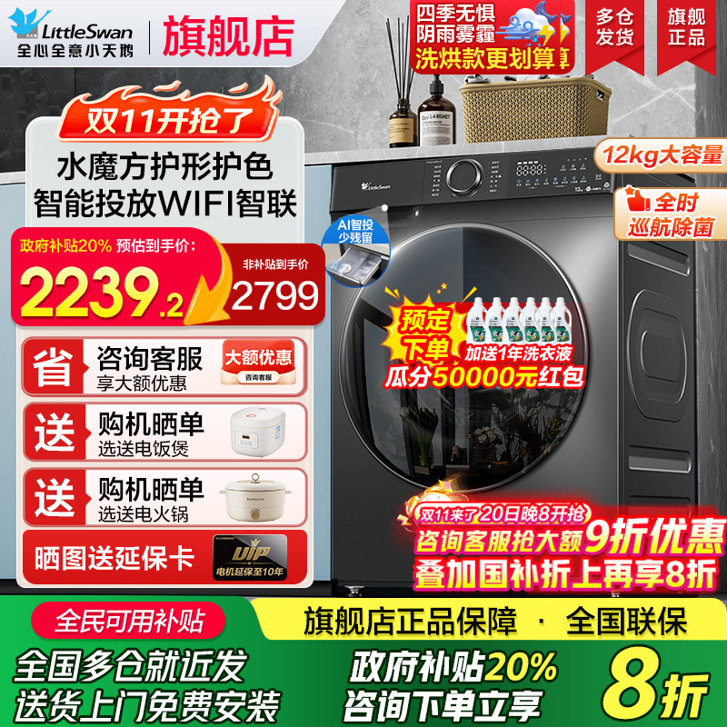 政府补贴小天鹅水魔方滚筒洗衣机大容量12公斤家用全自动洗烘一体