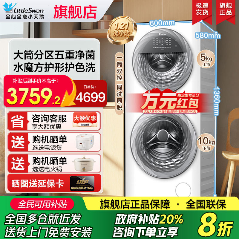 小天鹅分区子母洗衣机13/15kg