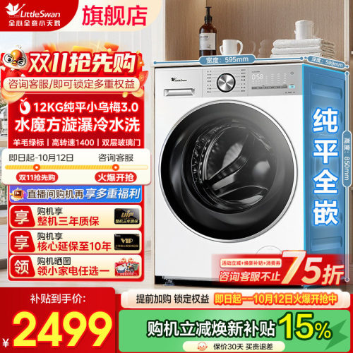 小天鹅小乌梅3.0全自动洗衣机