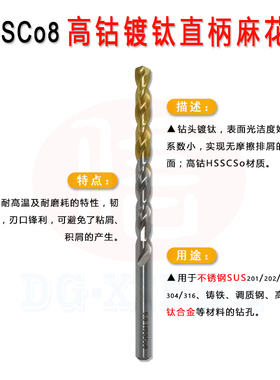 美国进口M42高钴镀钛钻不锈钢钛合金铸铁专用 直柄麻花钻头HSSCO8