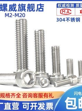 304不锈钢圆柱头内六角螺丝钉杯头螺栓M5M6M8*6x10x15x18x25-50mm