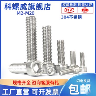 304不锈钢圆柱头内六角螺丝钉杯头螺栓M5M6M8 50mm 6x10x15x18x25
