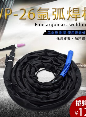 WP-26氩弧焊枪氩弧焊线焊机WSE-250/315配件氩弧焊枪把线整套