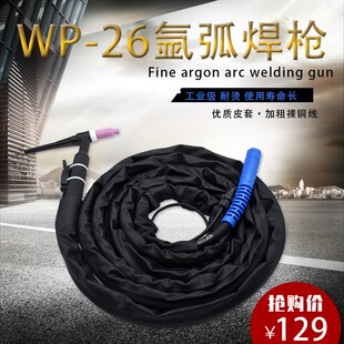 250 315配件氩弧焊枪把线整套 26氩弧焊枪氩弧焊线焊机WSE