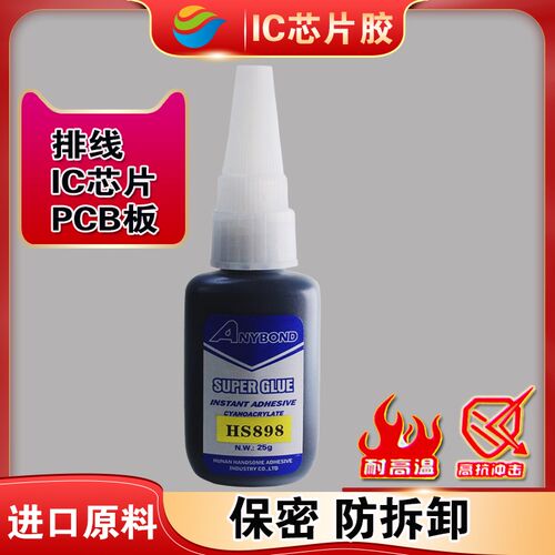 IC芯片灌封HS898黑稠胶水防拆卸保密胶电子厂PCB板排线固定胶粘剂