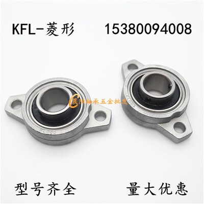 锌合金带座轴承KFL004 内径20mm 菱形FL004座 微型K004外球面轴承