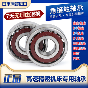 7313 7315C 7314 7312 进口NSK配对角接触轴承