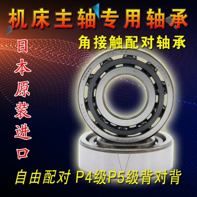 日本进口配对角接触轴承 7208 7209 7210 7211C AC B 陶瓷球 P4P5