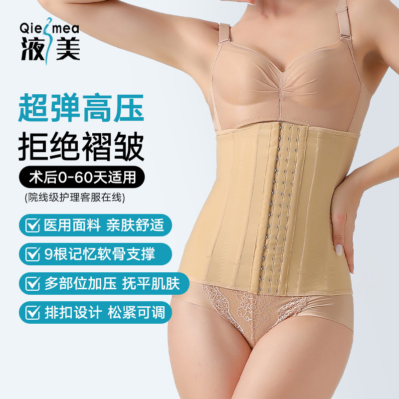 【九骨腰夹】液美腰腹环吸抽脂术后塑腰塑身衣产后恢复塑形收腹带