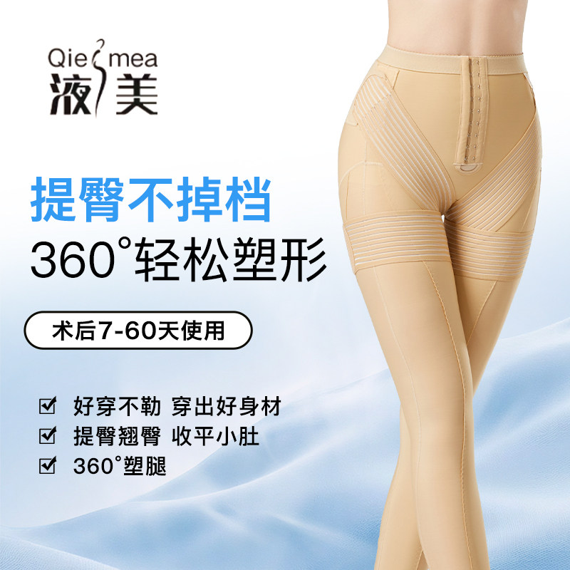 液美环吸术后塑身裤瘦腿强力收小肚子高腰提臀收腹裤束腰产后塑形