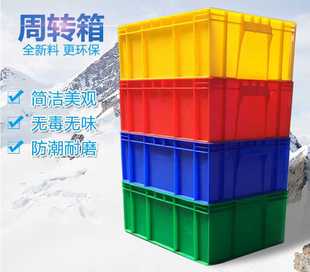塑料周转箱塑胶箱 480 300 170 475 460 330 320 350 145mm
