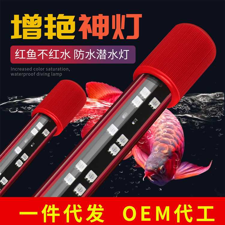 鱼缸灯led防水照明水族箱潜水灯水草灯龙鱼灯管专用三基色增艳