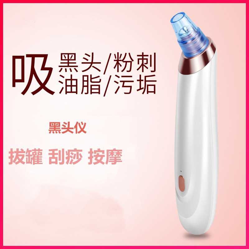 电动吸黑头仪器2018新款毛孔清洁仪去黑头粉刺机黑头神器厂家直供