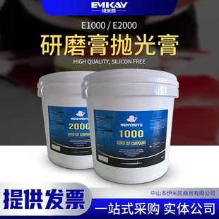 E2000 E1000 玻璃钢复合材料表面粗抛精抛抛光膏代替进口