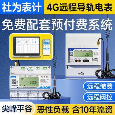 远程预付费单相电表 RS485导轨式智能电表DDSU532 微型嵌入式电表