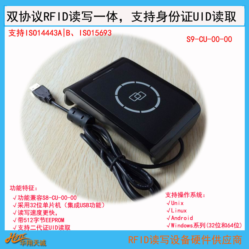 USB免驱ISO14443AB|15693高频RFID读写器 IC卡写卡机 S9-CU-00-00