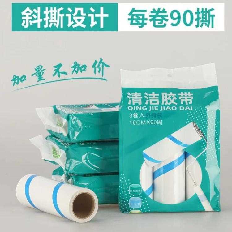 粘毛器替换纸滚刷可撕式沾毛滚筒卷纸16cm家用去衣物毛发粘毛清洁