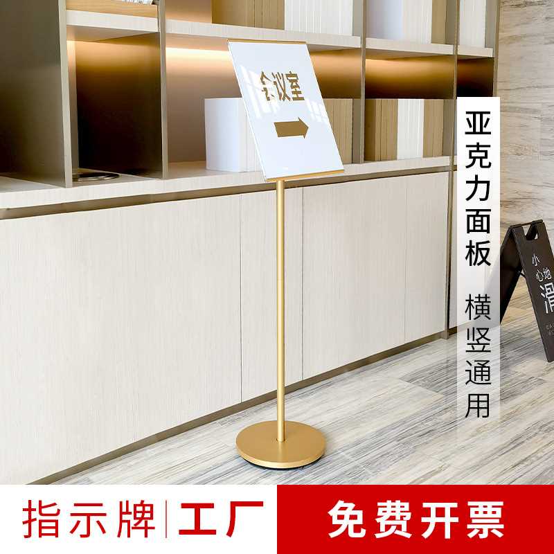 仓库分类指示牌立式A4商场酒店导向牌亚克力广告牌香槟金展示架