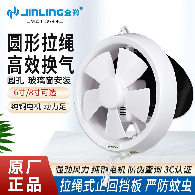 金羚排气扇8寸圆形窗式卫生间玻璃窗浴室静音排风扇APC20-2-30C1