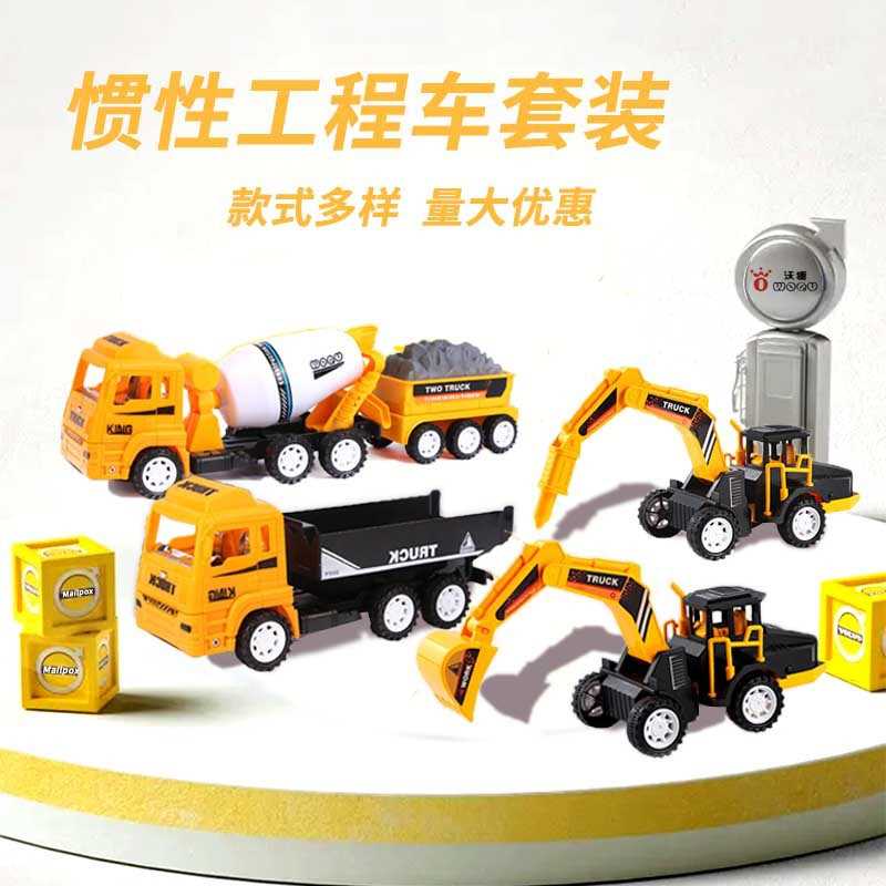 惯性仿真工程车玩具套装 拆装工程车模型 水泥搅拌机玩具车挖掘机