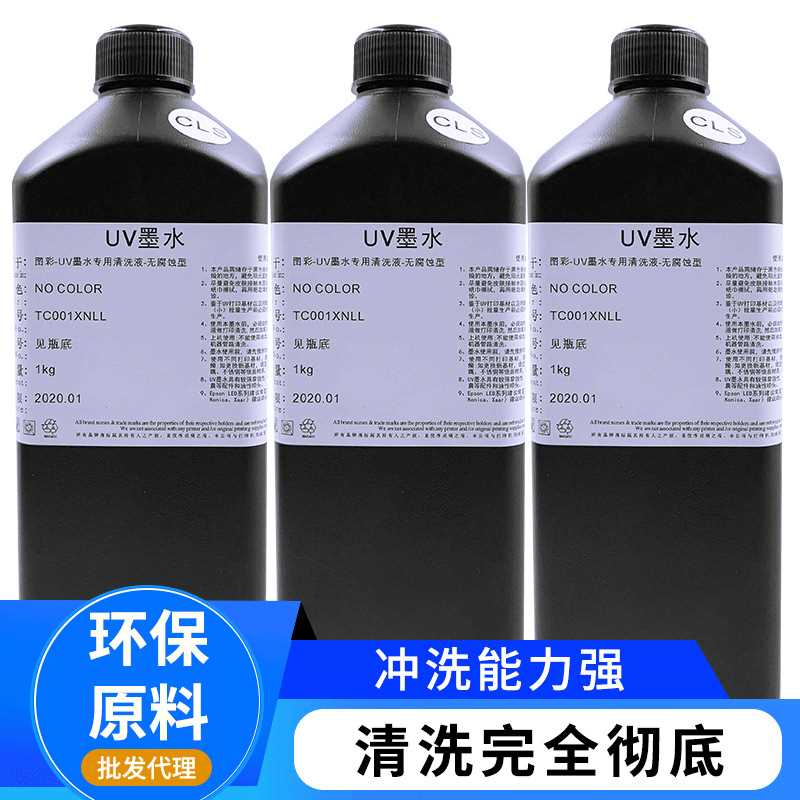 图彩uv墨水清洗液uv喷头清洗液喷头保湿液uv打印机清洗液1升