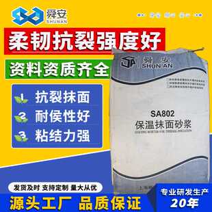 舜安保温抹面砂浆XPS板岩棉板胶粘剂外墙保温板专用防水抗裂砂浆