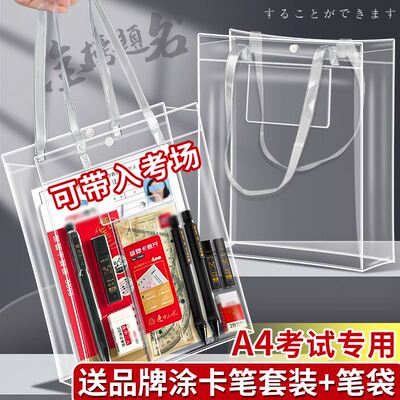 文件袋透明高考考试专用袋子加厚大容量准考证保护套学生用中考手提袋拎书袋笔袋文具套装书本收纳袋防水袋