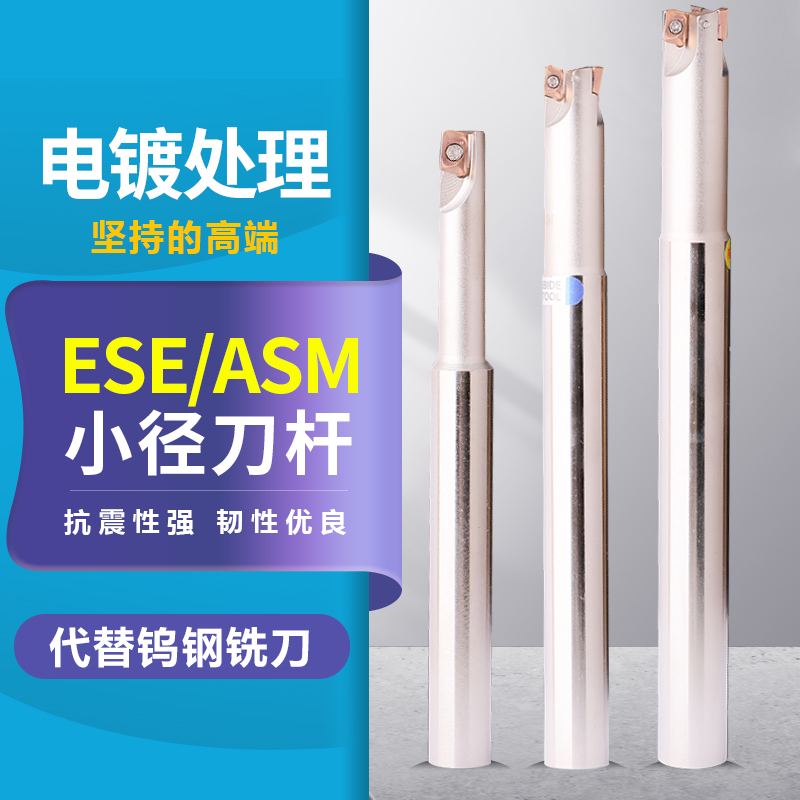数控铣刀杆ESE装JDMT07刀片8 10 11 12 16小径替钨钢铣刀双刃ASM