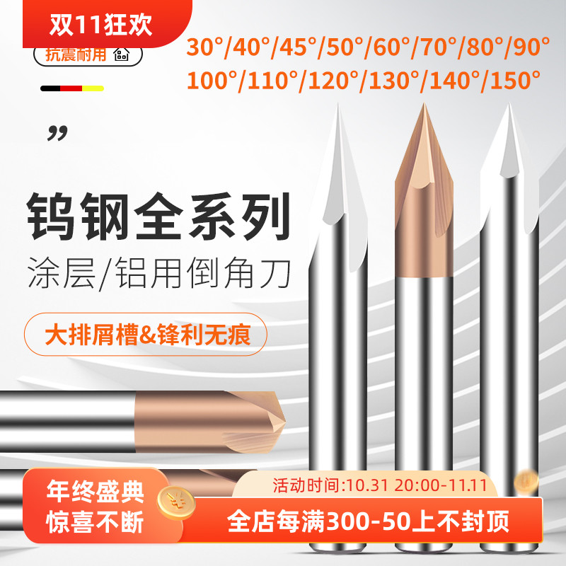 钨钢倒角刀45 50 70 80 100 110 130 140 150度合金涂层倒角刀