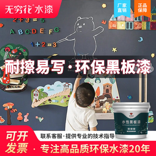 无穷花黑板漆磁性电视背景乳胶漆