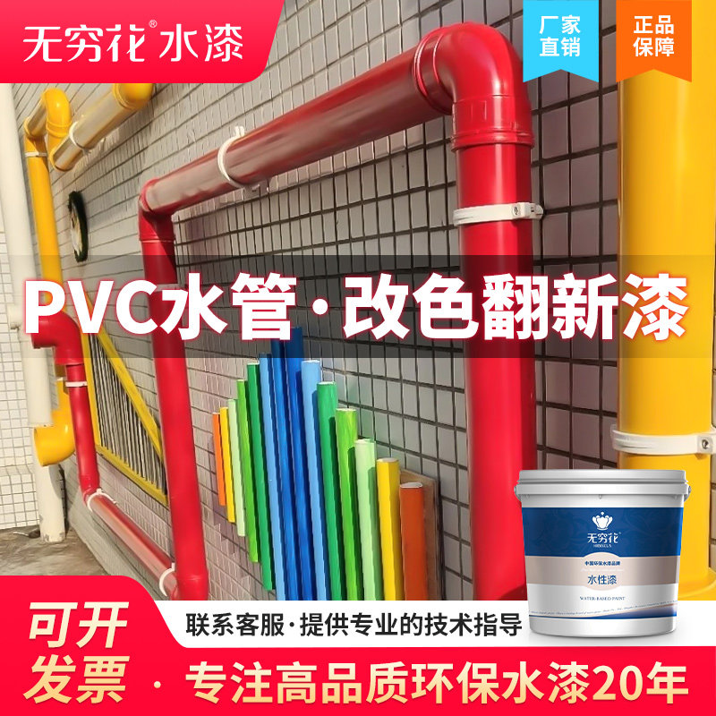 无穷花PVC水管改色漆翻新塑料专用PPR冷暖排下水管道消防金属油漆,基础建材,金属漆,淘宝优惠券,粉丝福利购,淘宝优惠卷