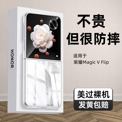 三尾弟适用荣耀magicvflip手机壳magicvflip透明壳折叠屏防摔magic保护壳外壳男女款高级三星flip感简约硬壳
