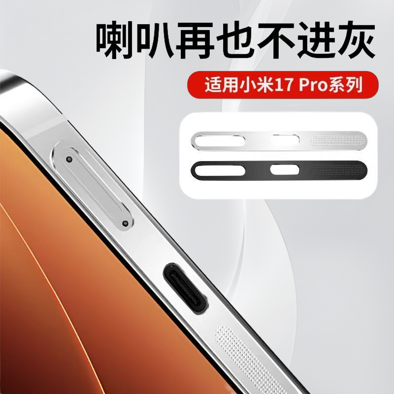 适用小米17promax防尘网