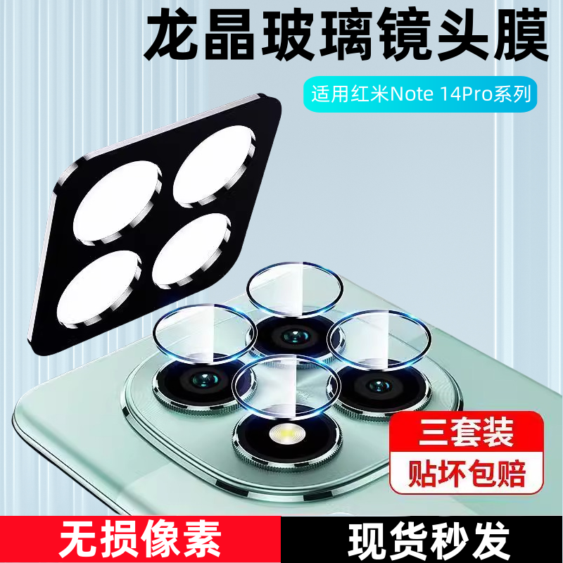 三尾弟适用红米note14pro镜头膜