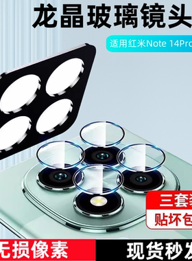三尾弟适用红米Note14Pro镜头膜note14后置摄像头防摔保护RedmiNote14Pro+相机钢化分体秒贴镜头圈防刮贴膜